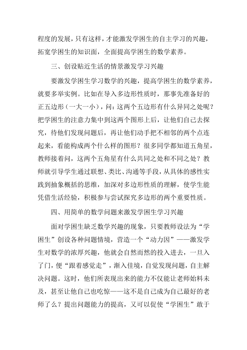 如何激发学困生学习数学的兴趣_第3页