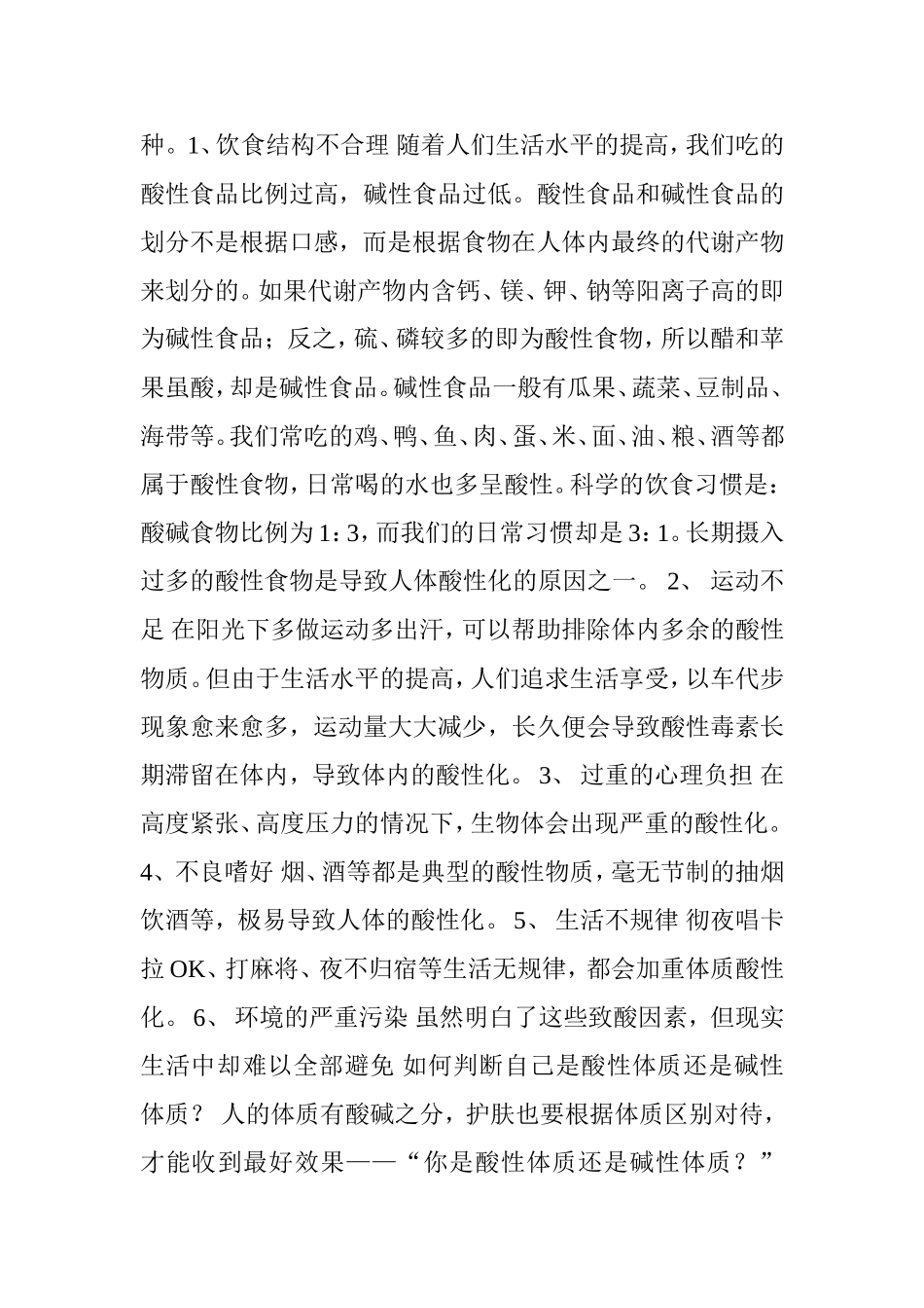 如何检测自己的身体是酸性还是咸性的_第2页