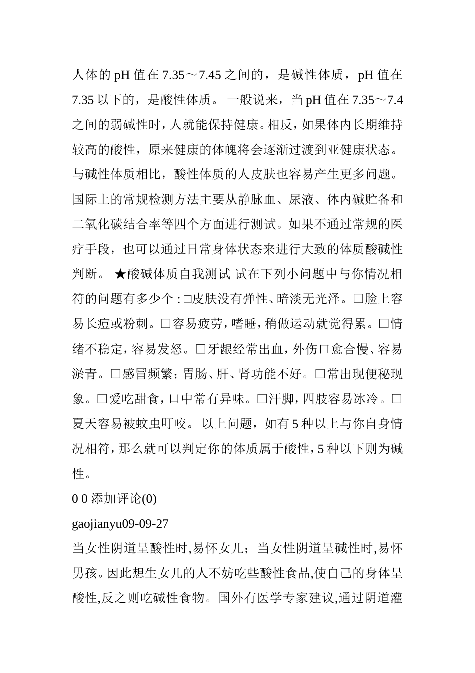 如何检测自己的身体是酸性还是咸性的_第3页