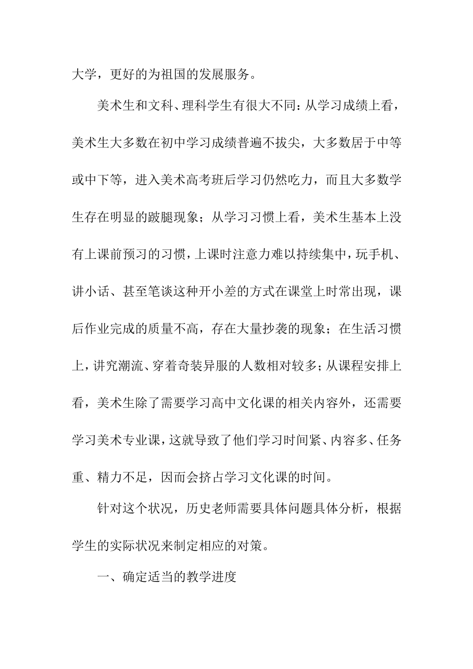 如何进行美术高考班历史教学_第2页