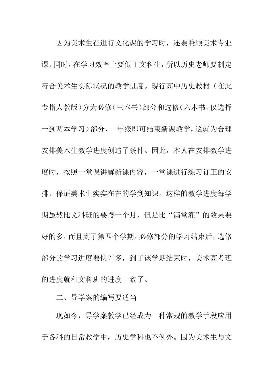 如何进行美术高考班历史教学_第3页