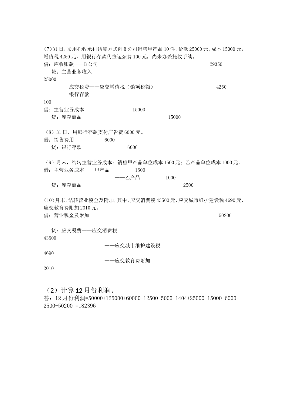 郑州大学现代远程教育《中级财务会计》课程考核要求_第3页