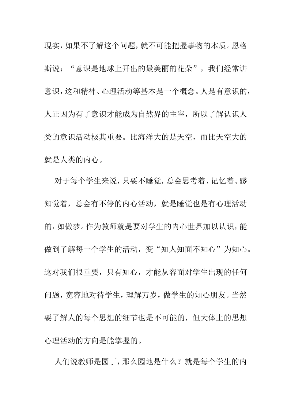 如何了解学生的心理_第2页