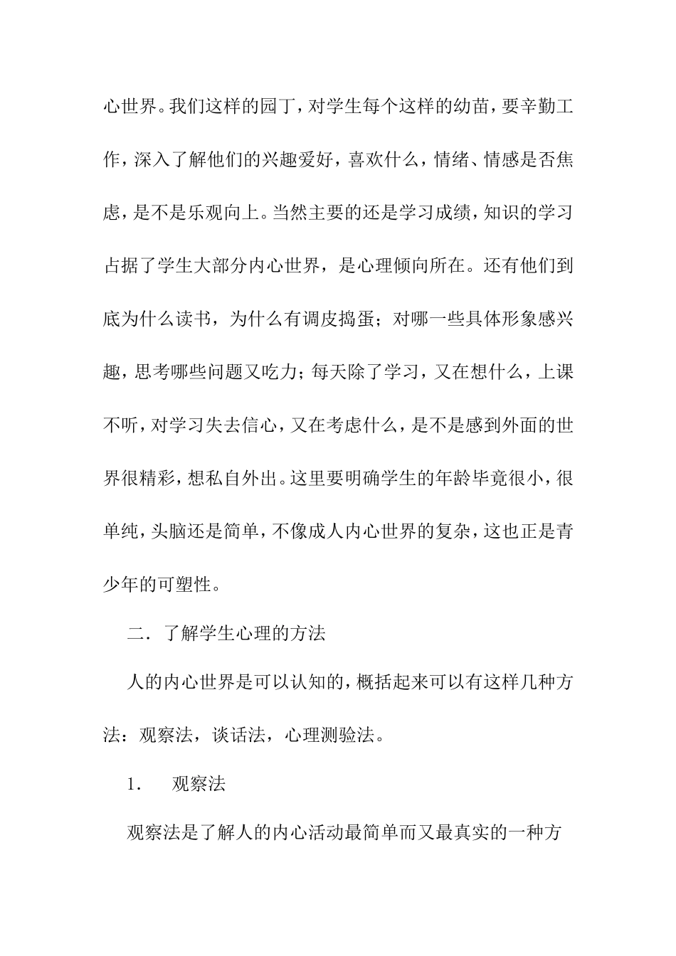 如何了解学生的心理_第3页