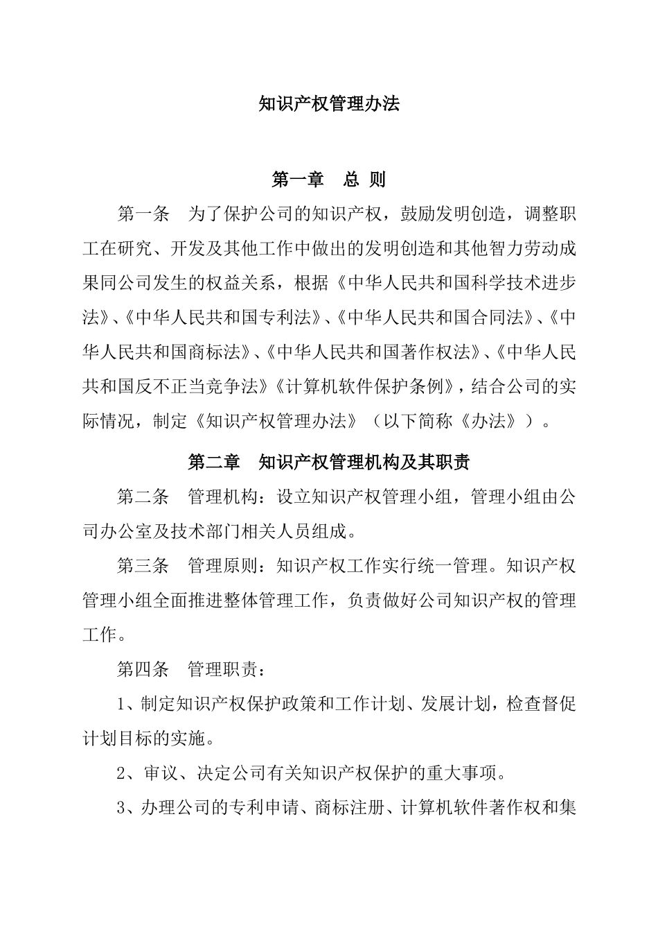知识产权管理办法_第1页