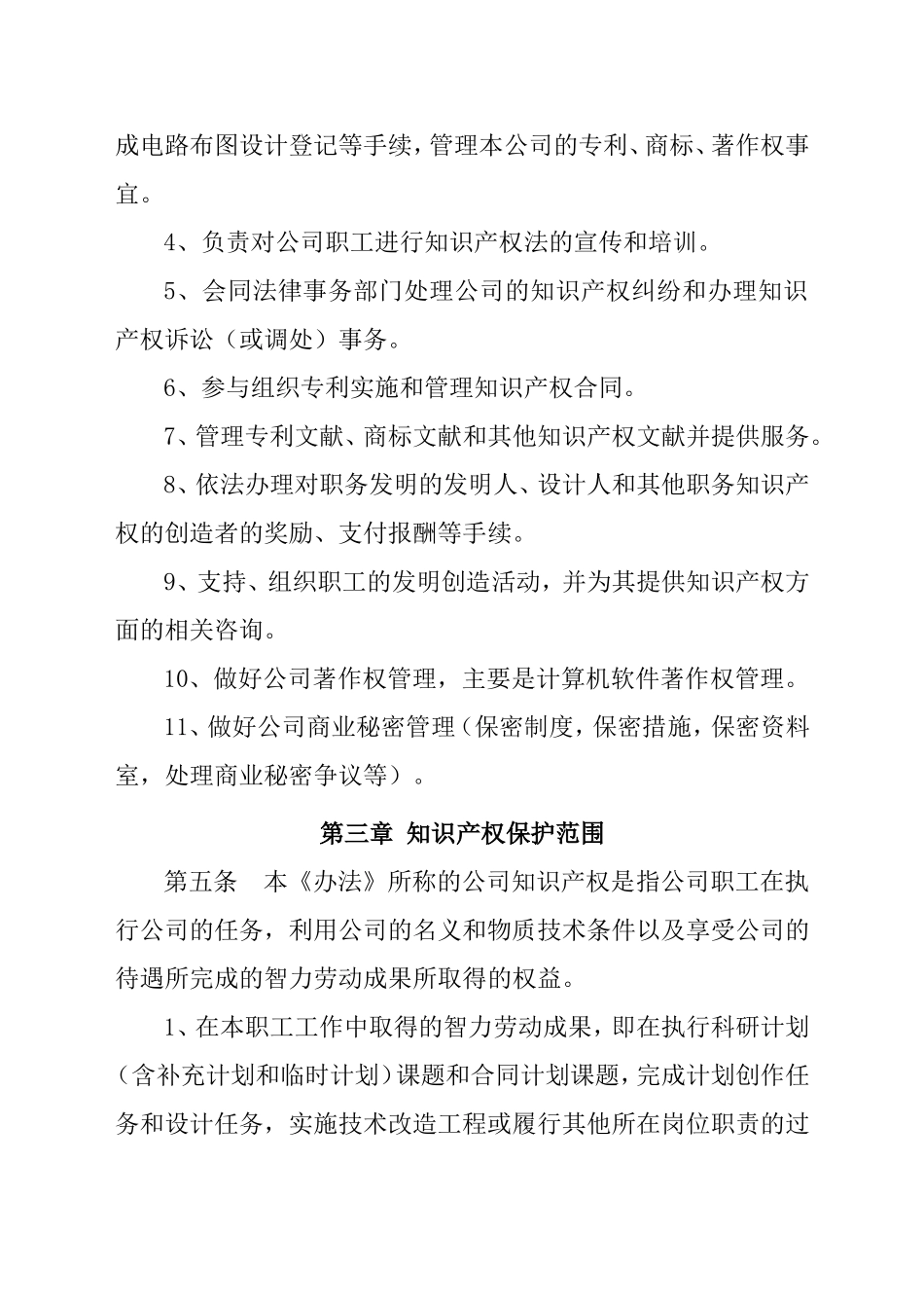 知识产权管理办法_第2页