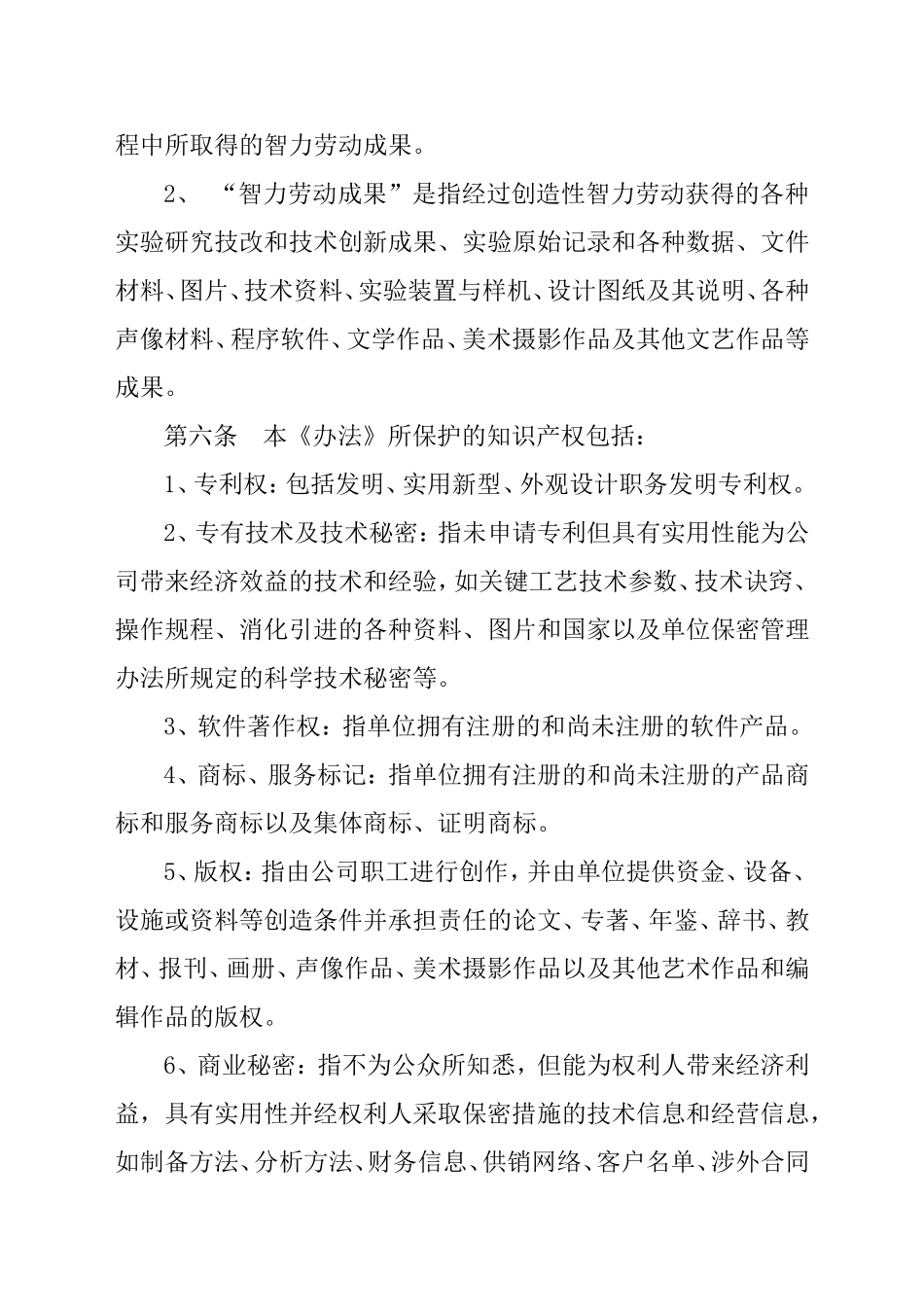 知识产权管理办法_第3页