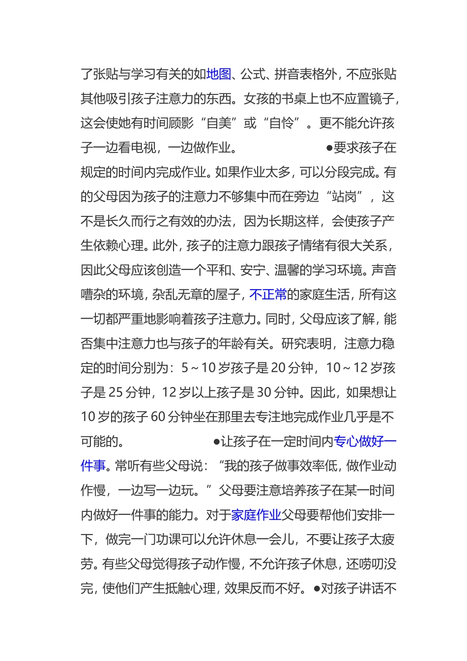 如何培养孩子善于集中自己的注意力_第2页