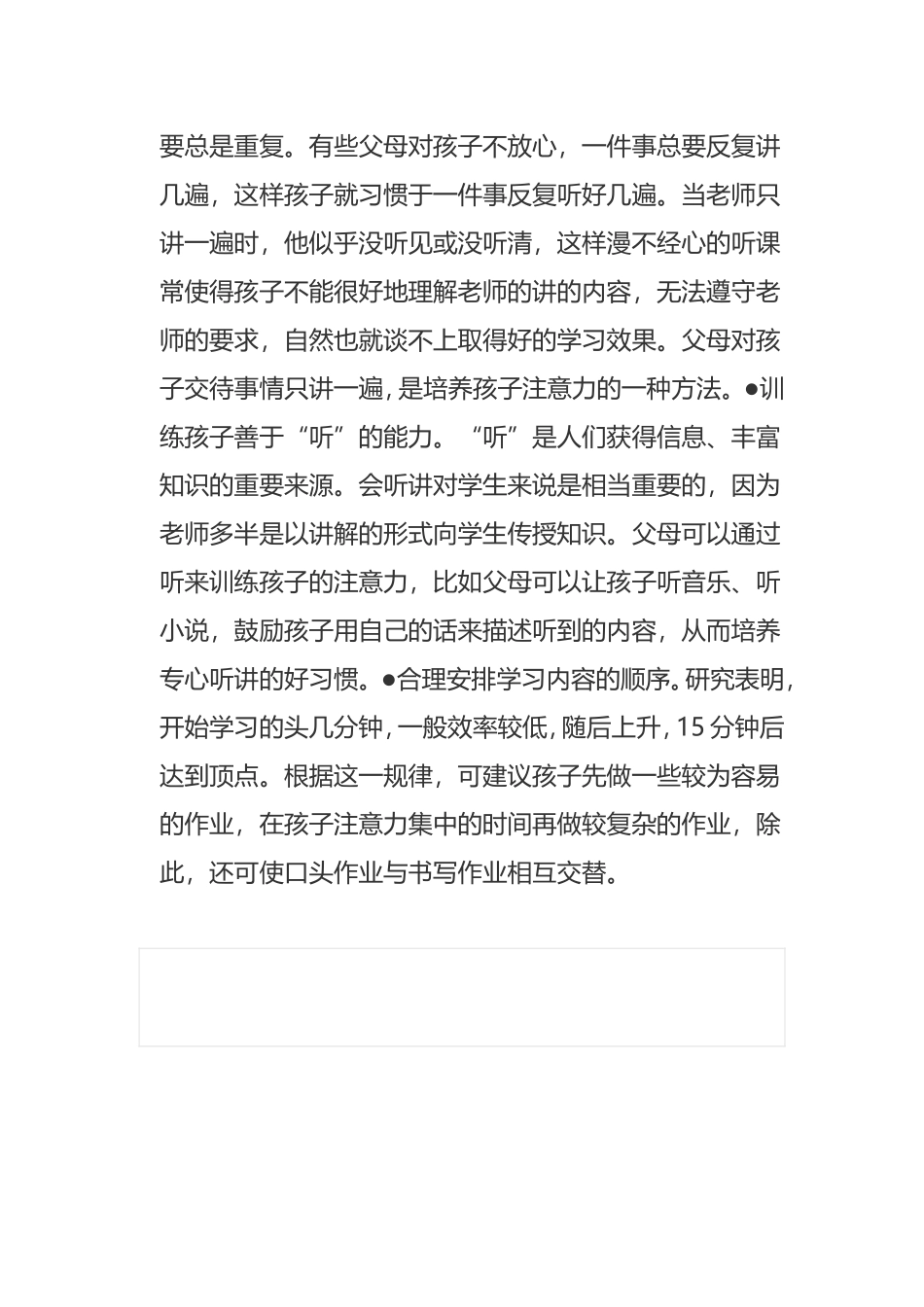 如何培养孩子善于集中自己的注意力_第3页