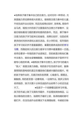 如何培养孩子善于集中自己的注意力