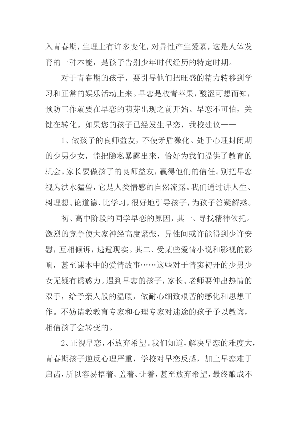 如何让对待孩子早恋_第2页