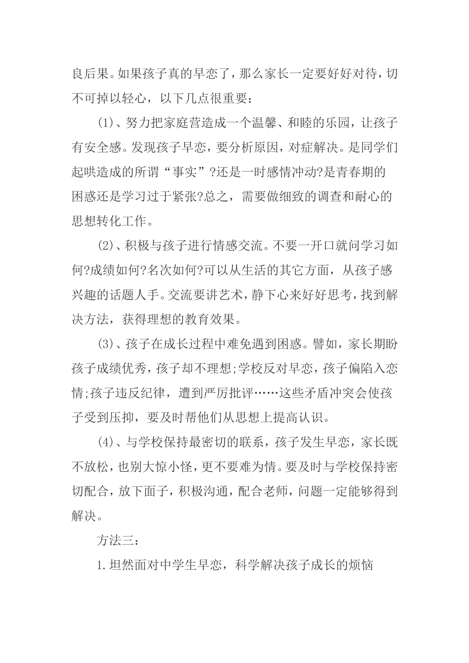 如何让对待孩子早恋_第3页