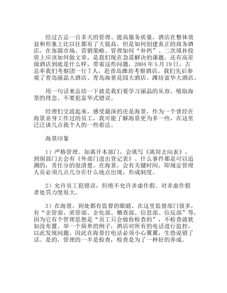质检部青岛潍坊酒店考察报告