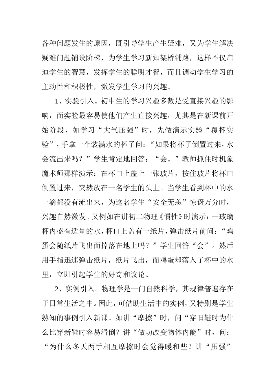 如何让学生乐于学习初中物理_第2页