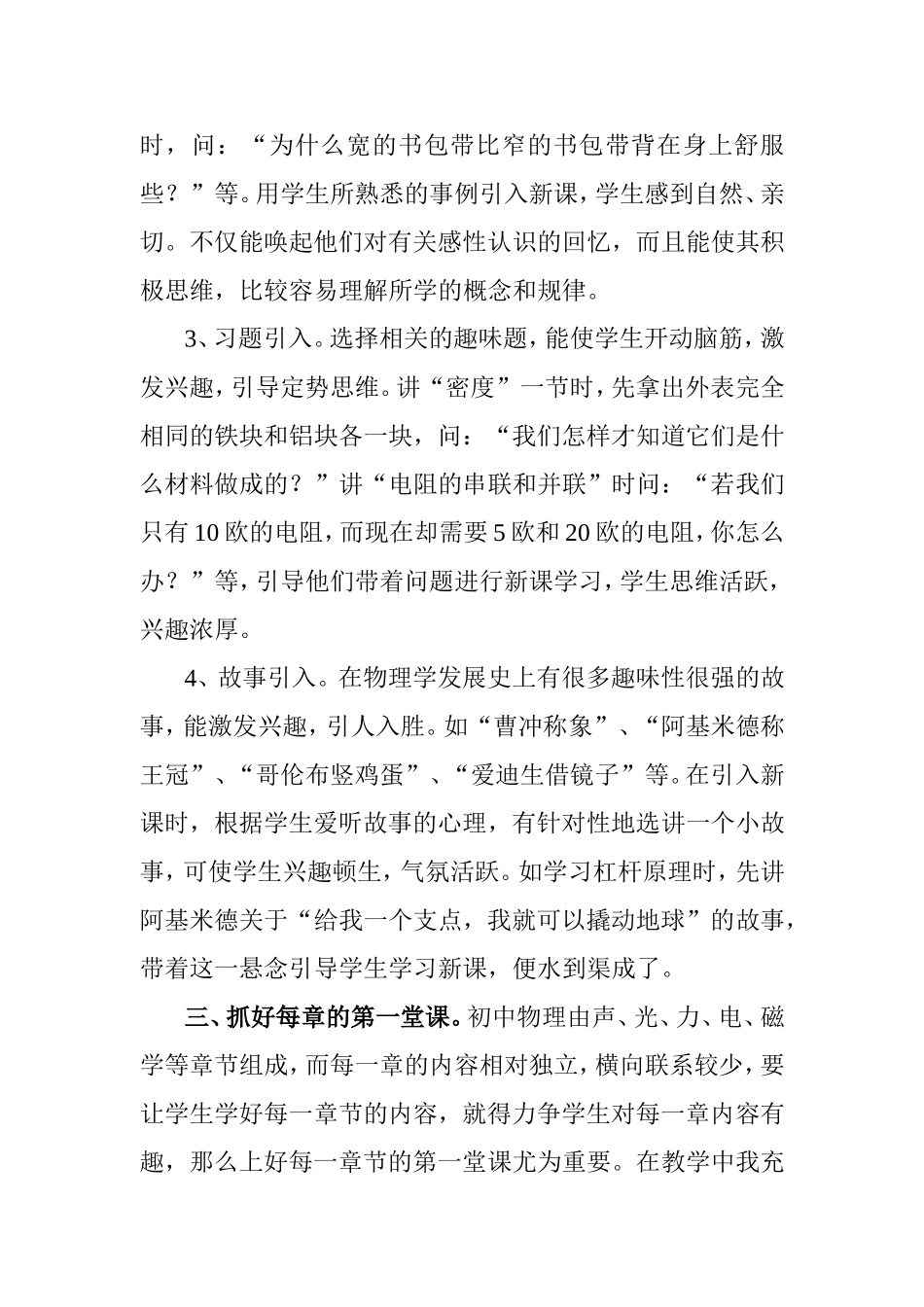 如何让学生乐于学习初中物理_第3页