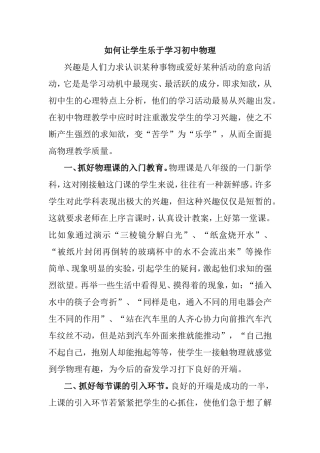 如何让学生乐于学习初中物理