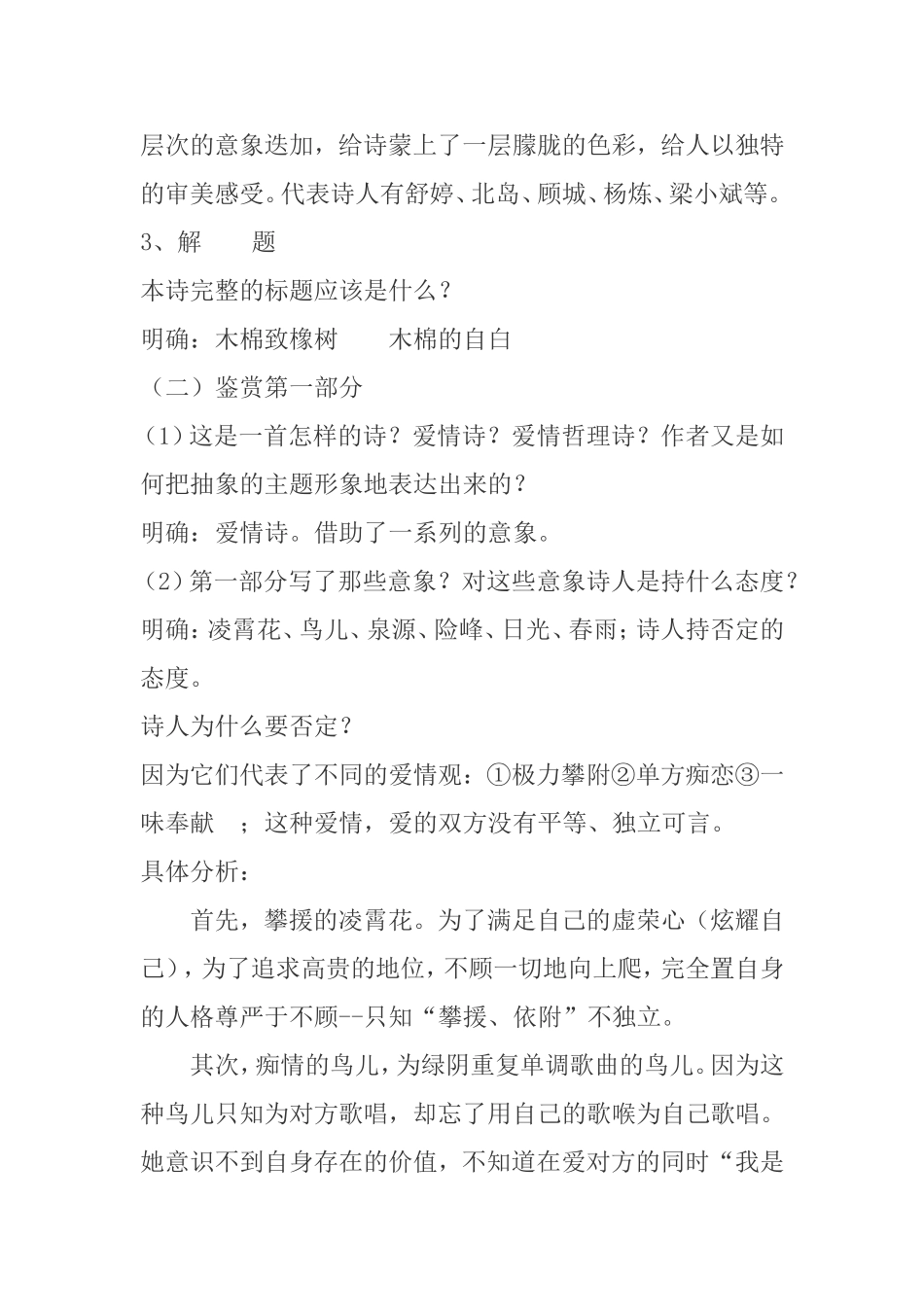 致橡树 教学设计_第3页