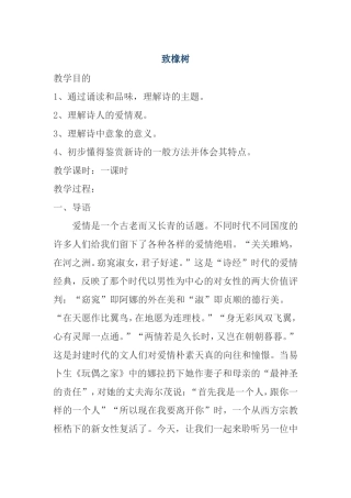 致橡树 教学设计