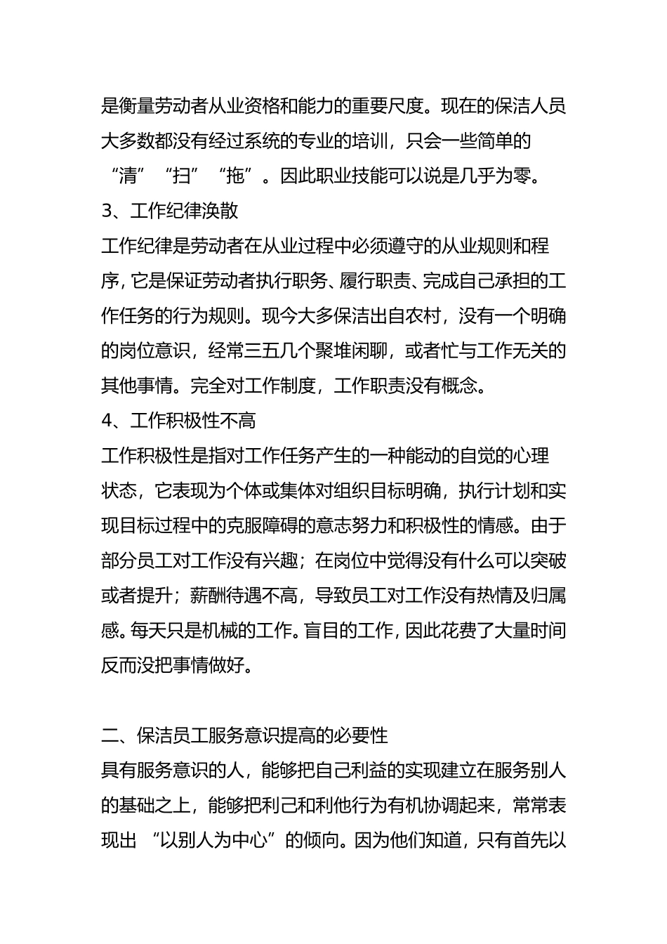 如何提高保洁员的服务意识_第2页