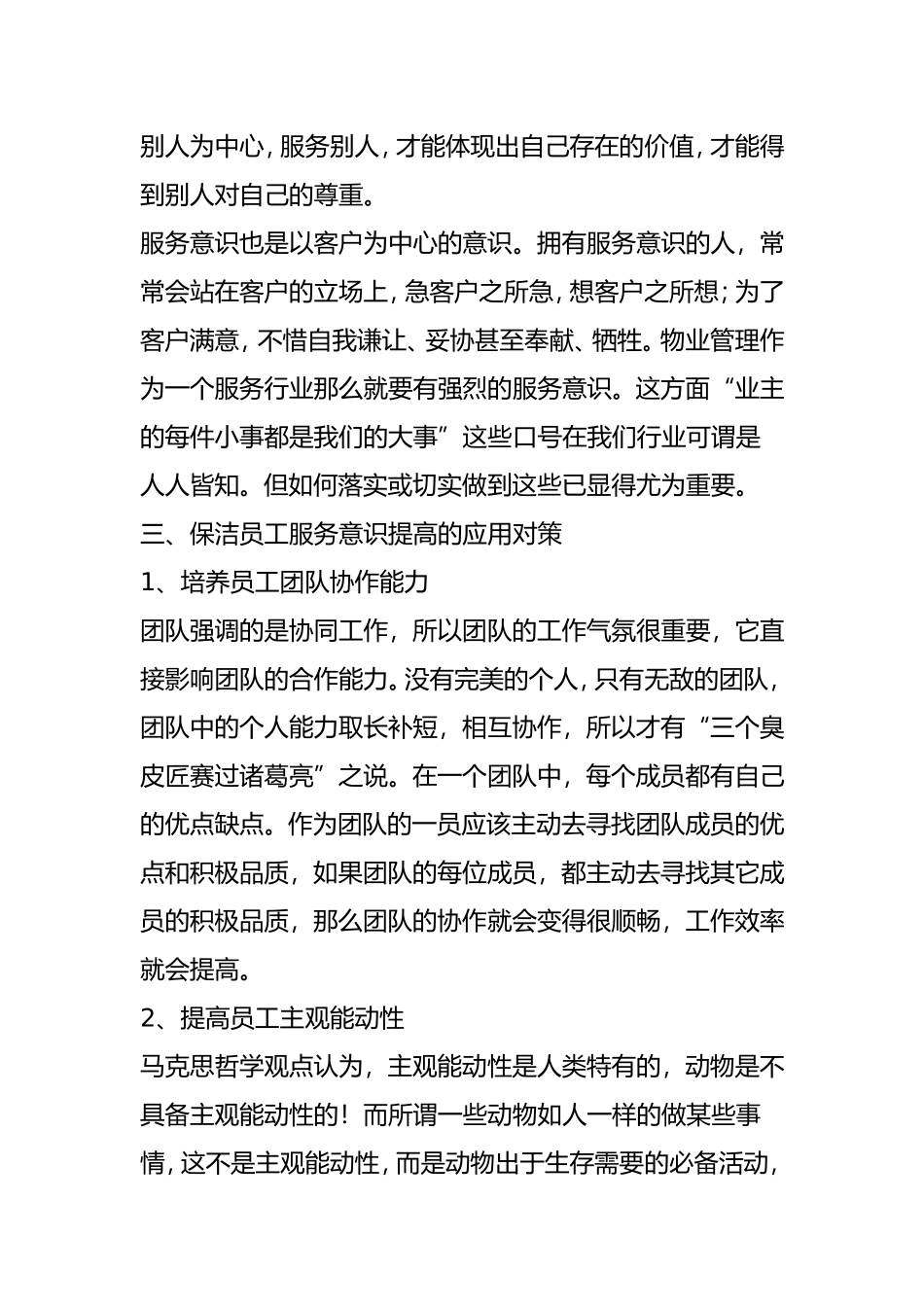 如何提高保洁员的服务意识_第3页