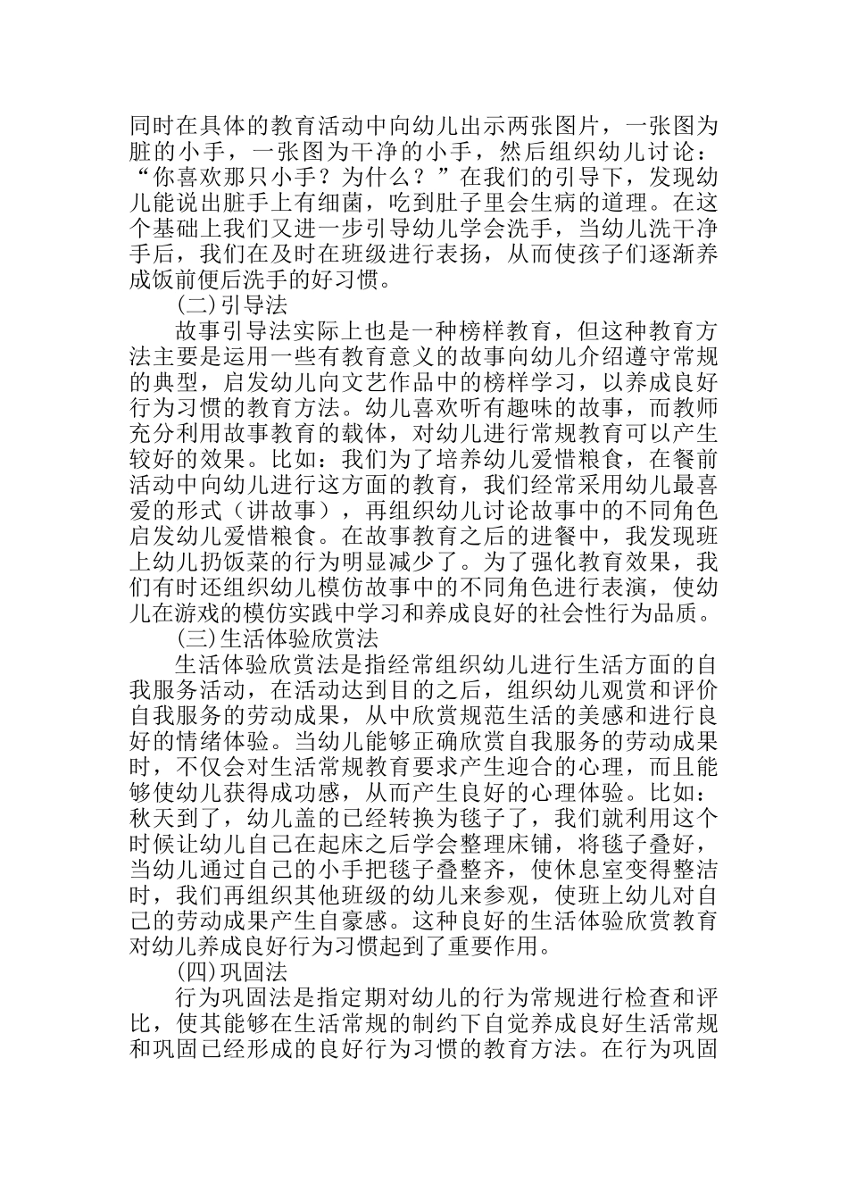 中班幼儿常规习惯培养分析研究_第2页