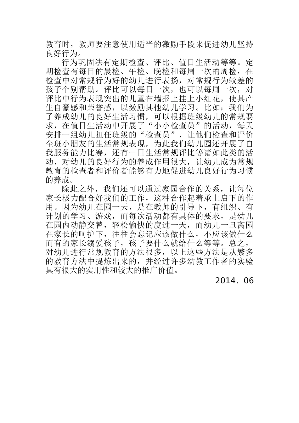 中班幼儿常规习惯培养分析研究_第3页