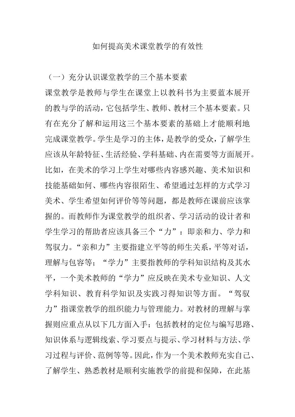如何提高美术课堂教学的有效性_第1页