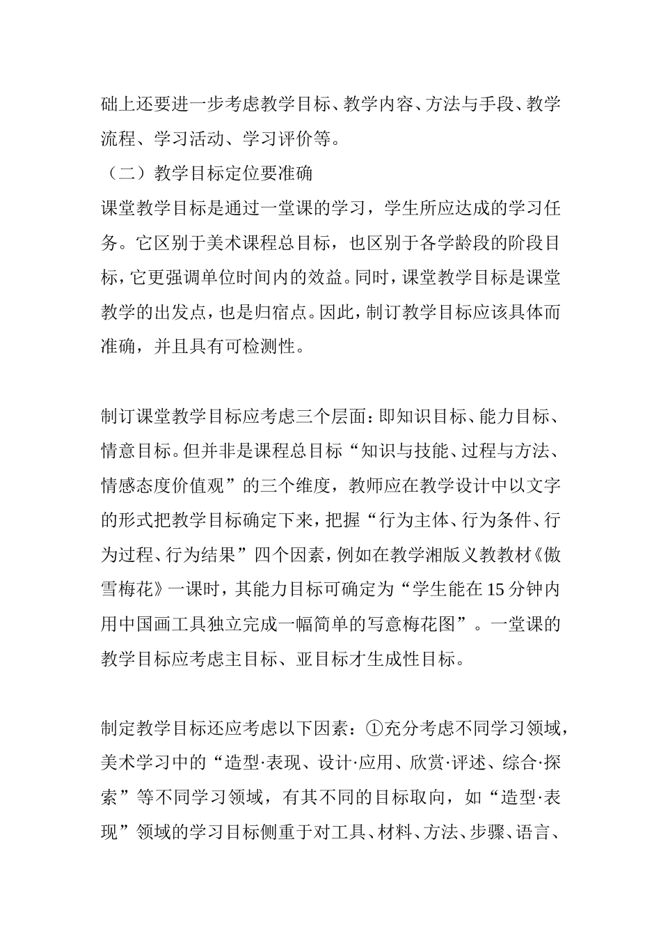如何提高美术课堂教学的有效性_第2页