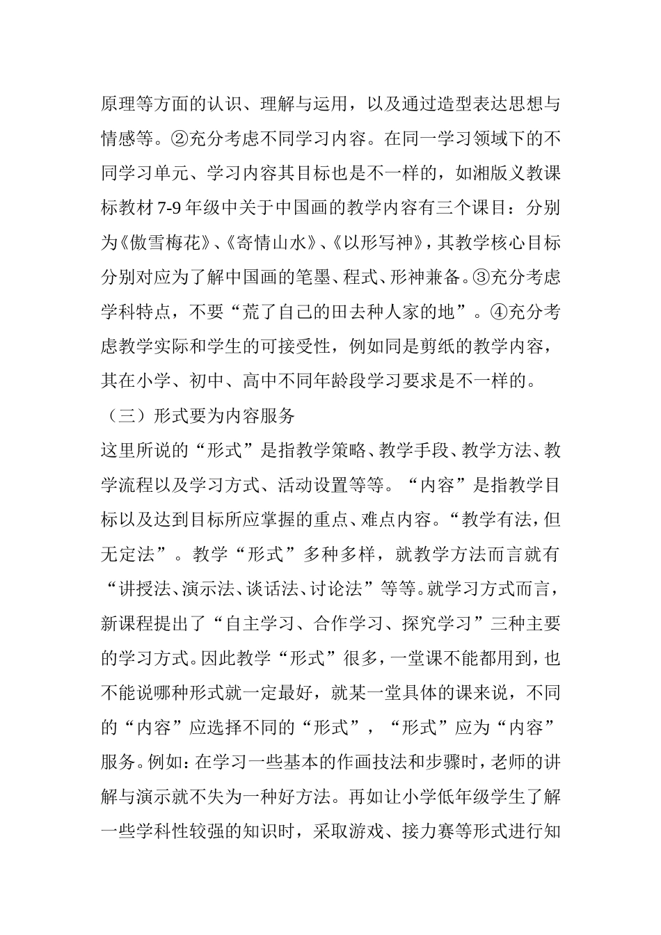 如何提高美术课堂教学的有效性_第3页