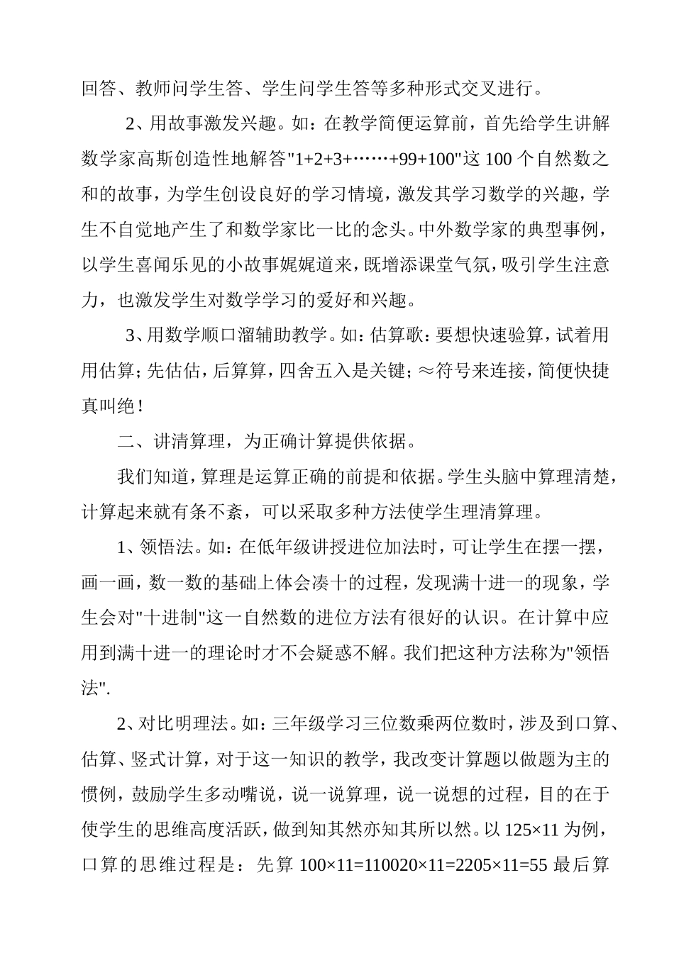 如何提高小学生的数学口算能力_第2页