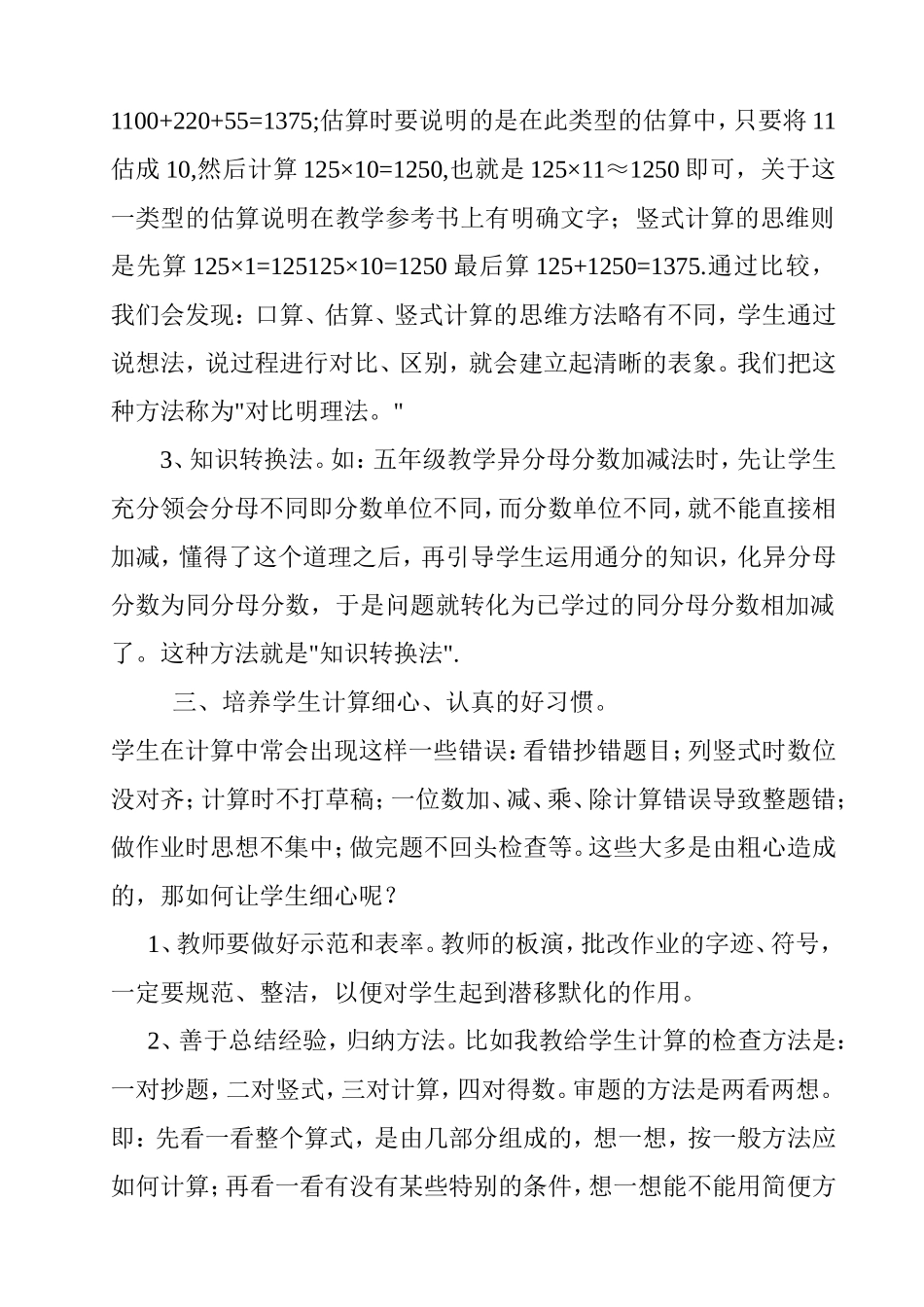 如何提高小学生的数学口算能力_第3页