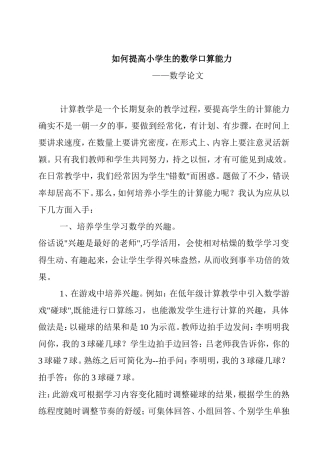 如何提高小学生的数学口算能力