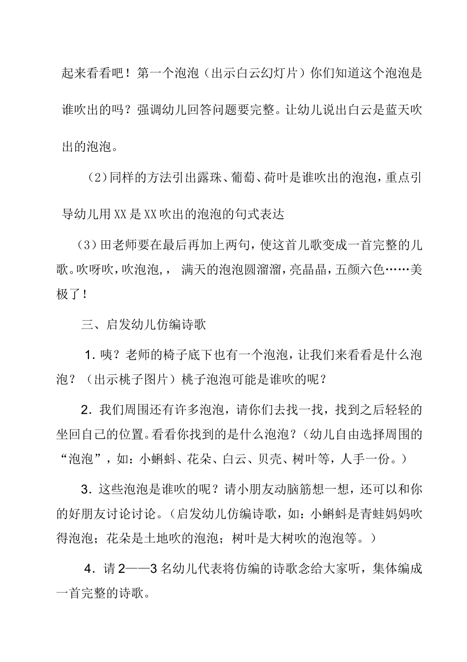 中班语言活动：诗歌欣赏《吹泡泡》_第2页