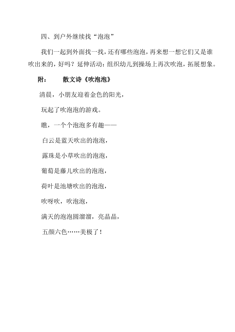 中班语言活动：诗歌欣赏《吹泡泡》_第3页