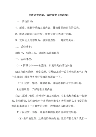 中班语言活动：诗歌欣赏《吹泡泡》