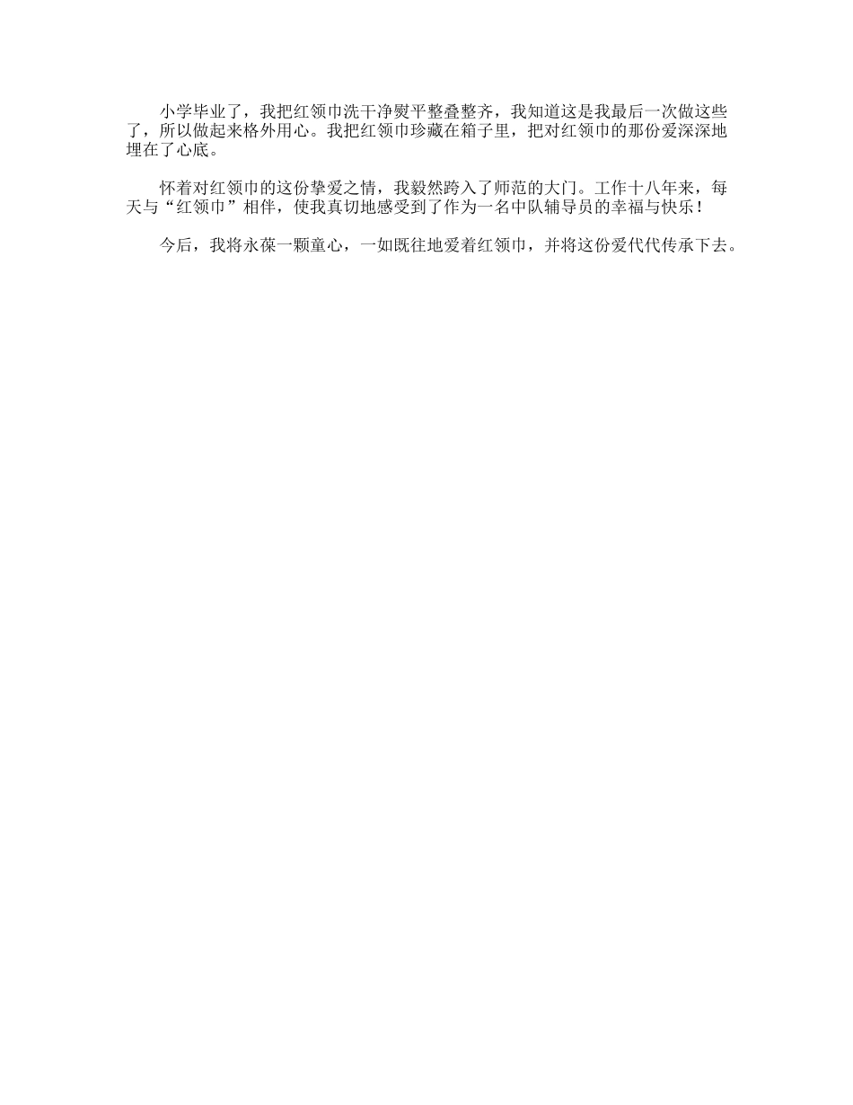 中队辅导员建国60年优秀征文_第2页