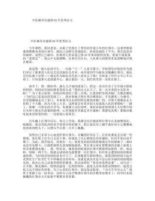 中队辅导员建国60年优秀征文