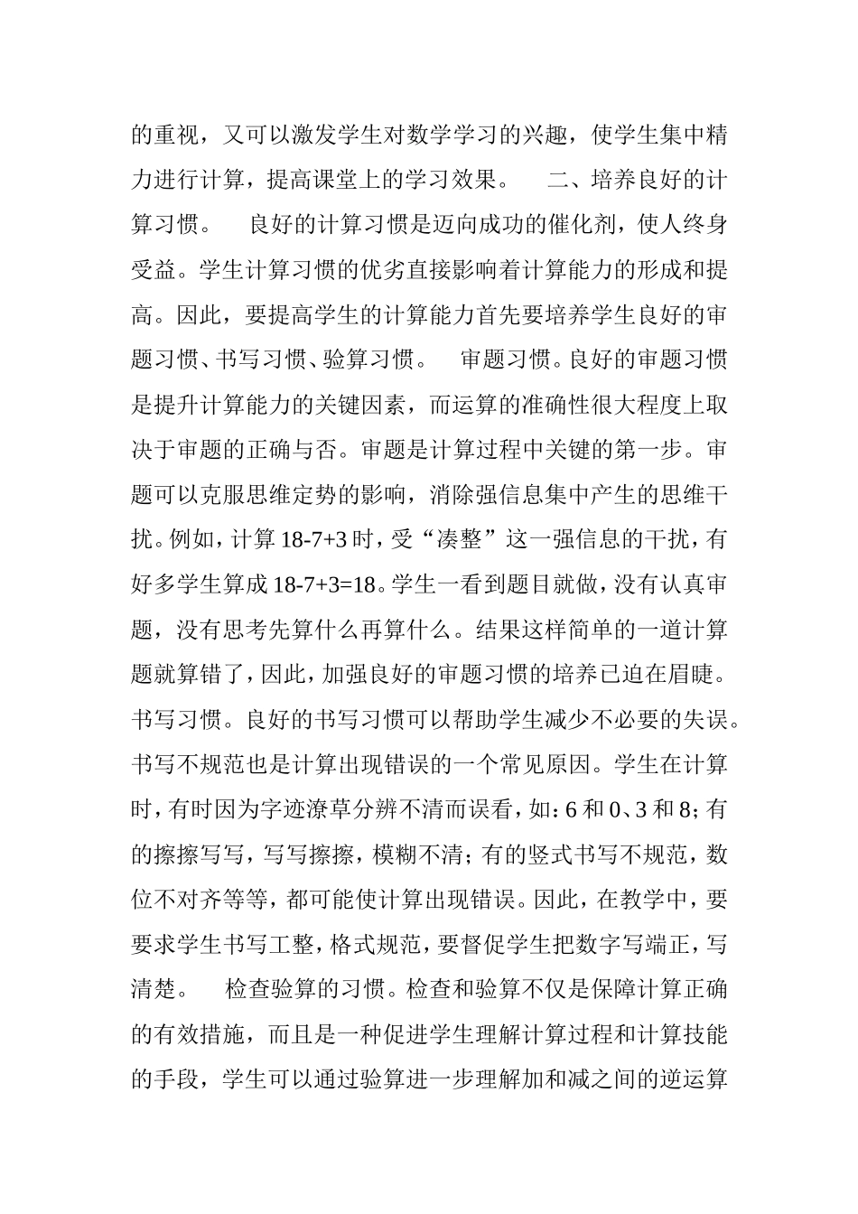 如何提高学生的计算能力_第2页