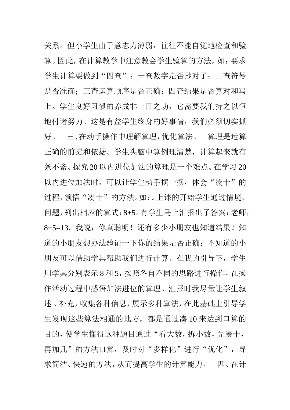 如何提高学生的计算能力_第3页