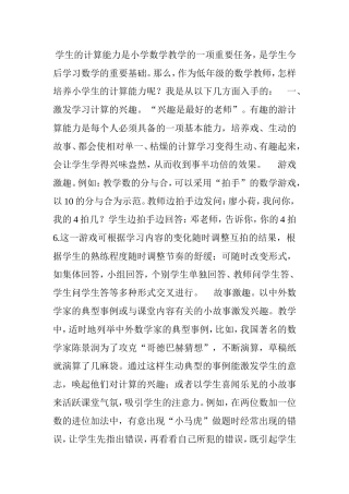 如何提高学生的计算能力