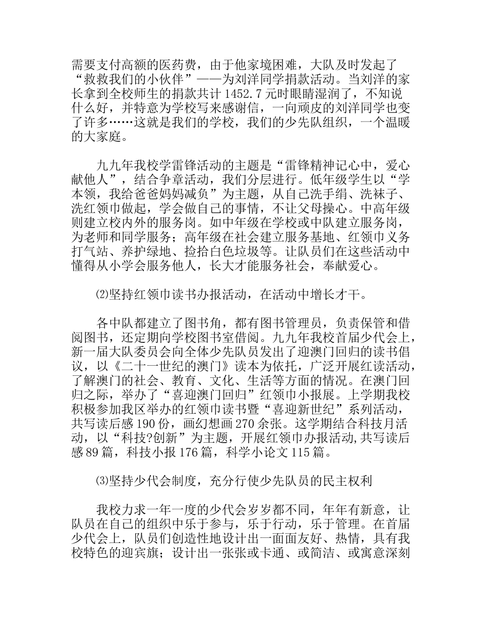 中队总结-在多彩的少先队活动中培养队员的创造能力_第2页