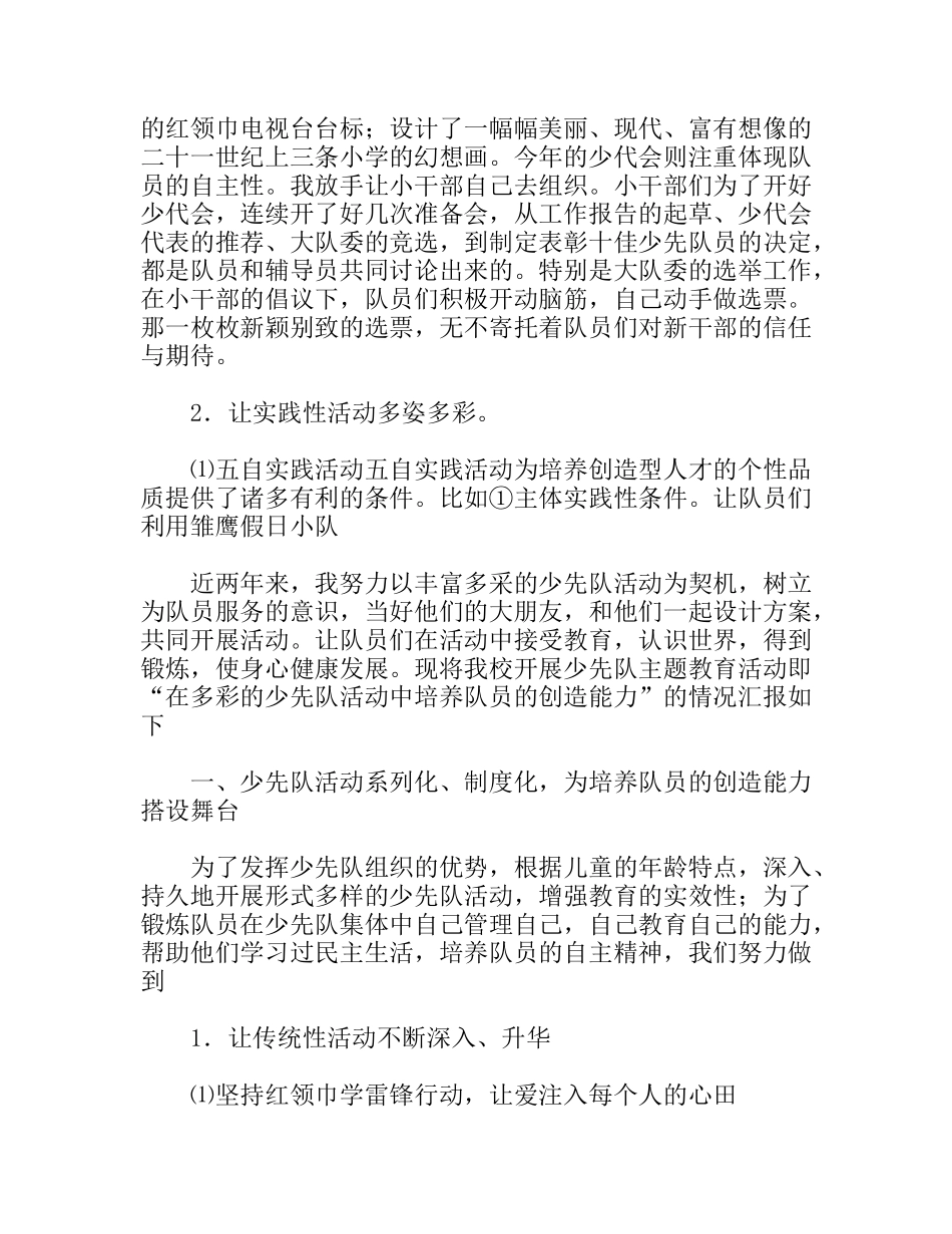 中队总结-在多彩的少先队活动中培养队员的创造能力_第3页