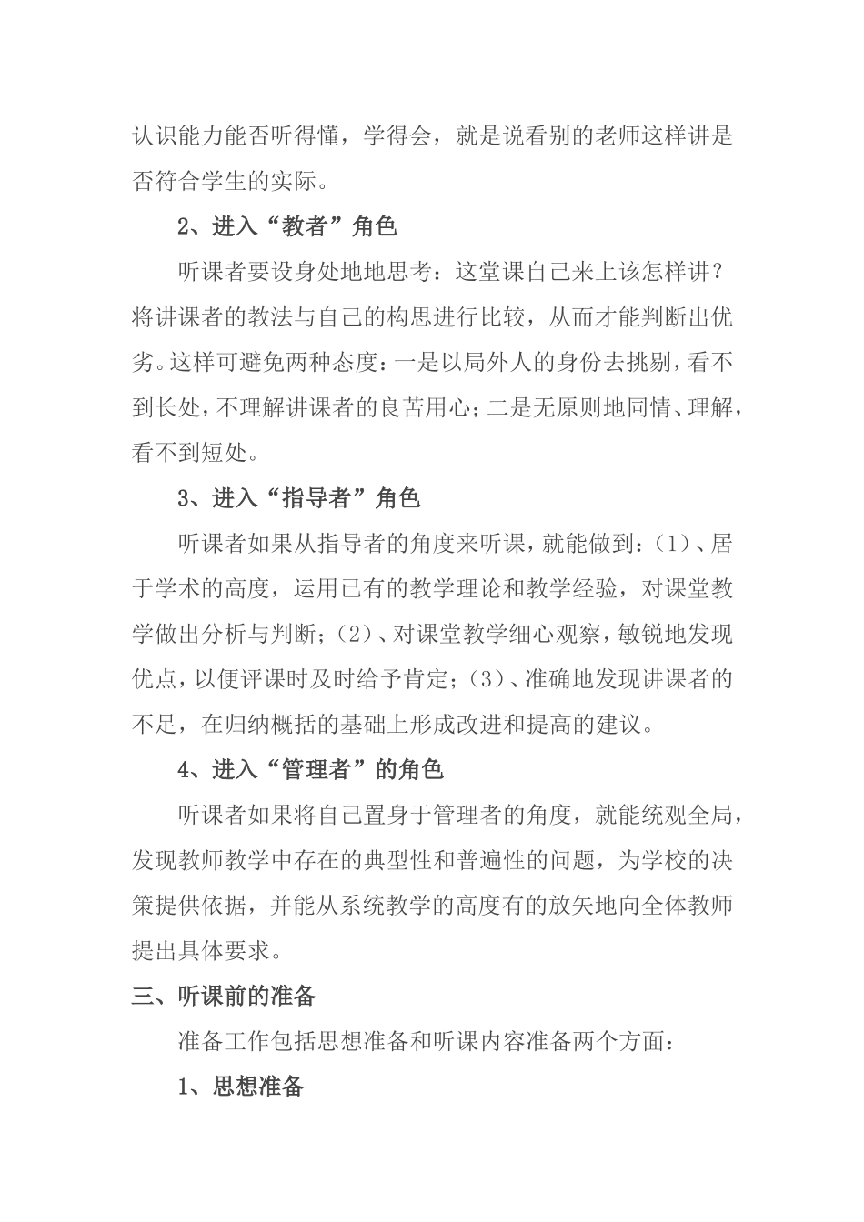 如何听课的思考分析研究论文_第2页