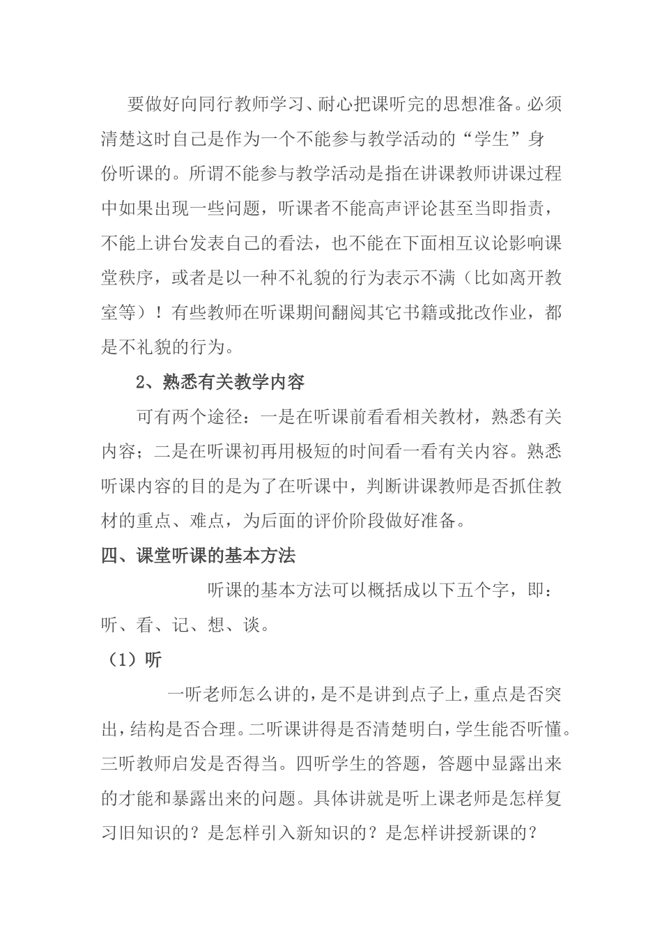 如何听课的思考分析研究论文_第3页