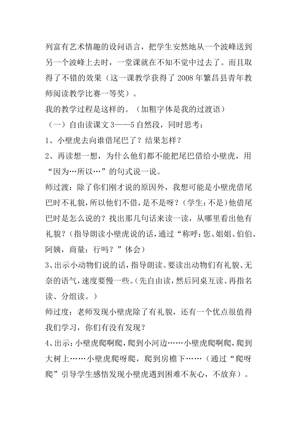 三个方面介绍了过渡的常用方法_第2页