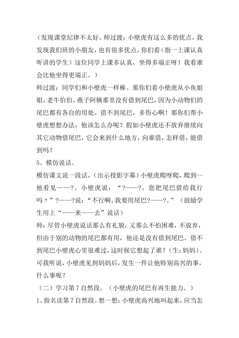 三个方面介绍了过渡的常用方法_第3页