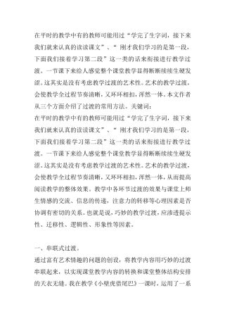 三个方面介绍了过渡的常用方法