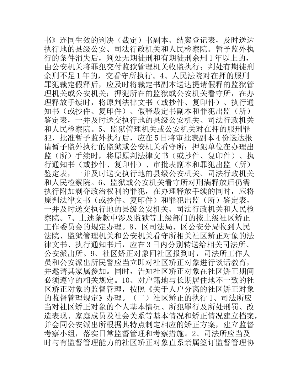 社区矫正试点工作实施方案_第2页