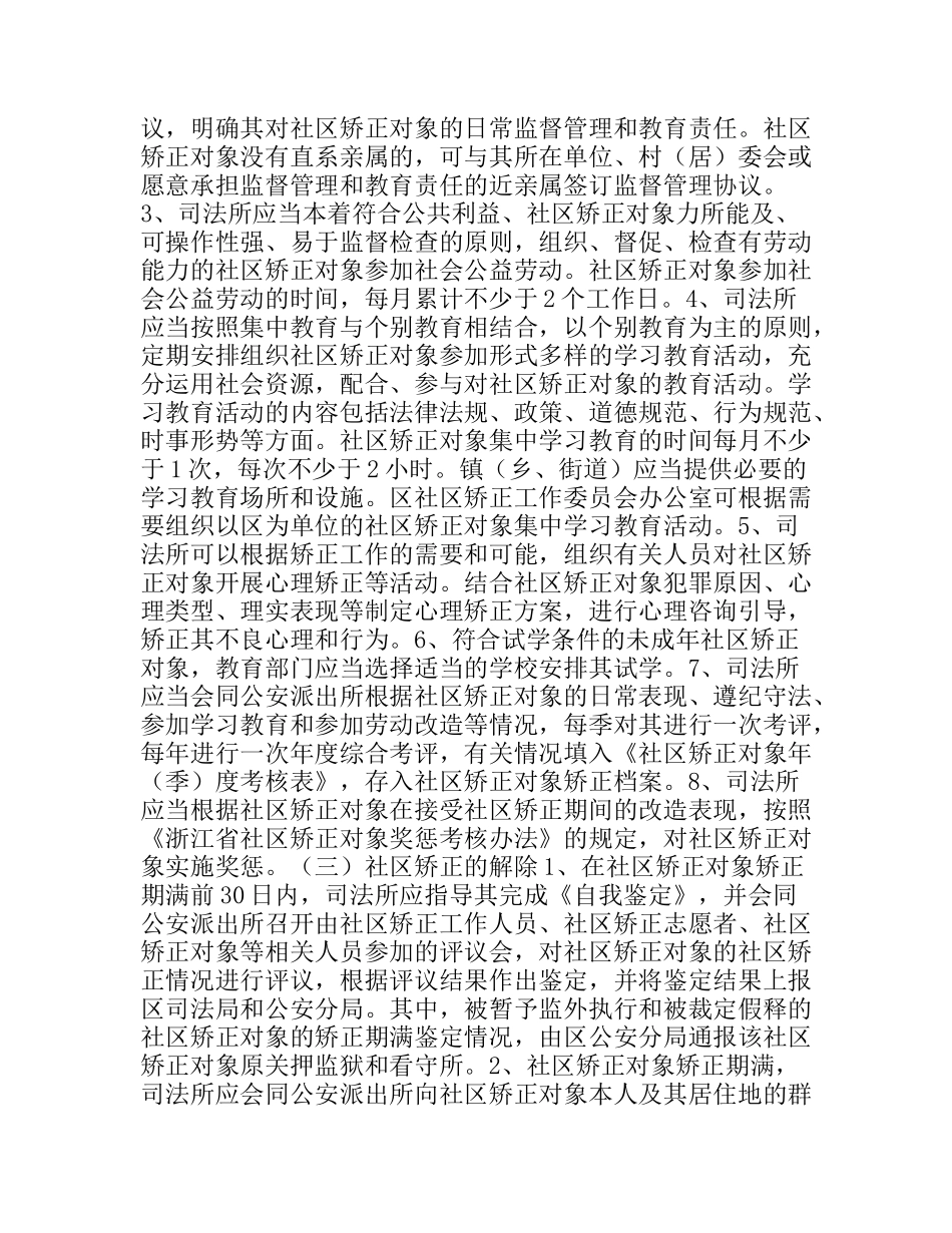 社区矫正试点工作实施方案_第3页