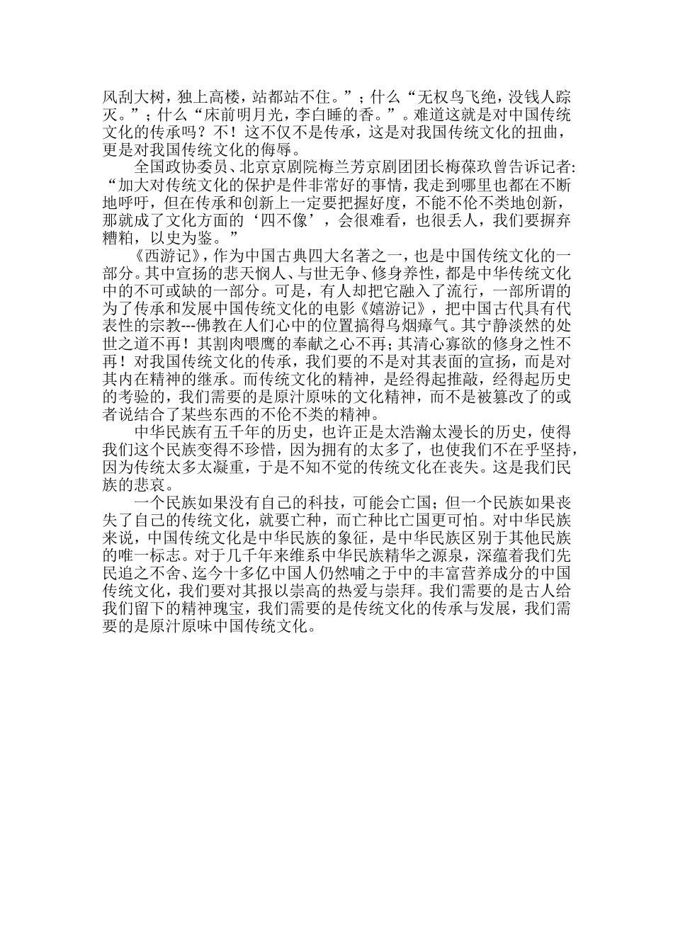 中国传统文化的传承要保留其原汁原味分析研究_第2页